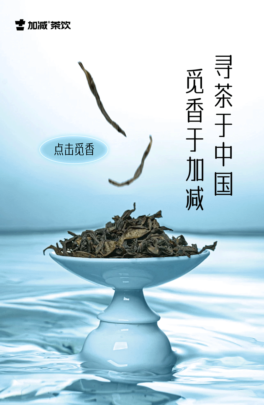 茶出中国，香在壹号娱乐